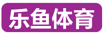 乐鱼体育